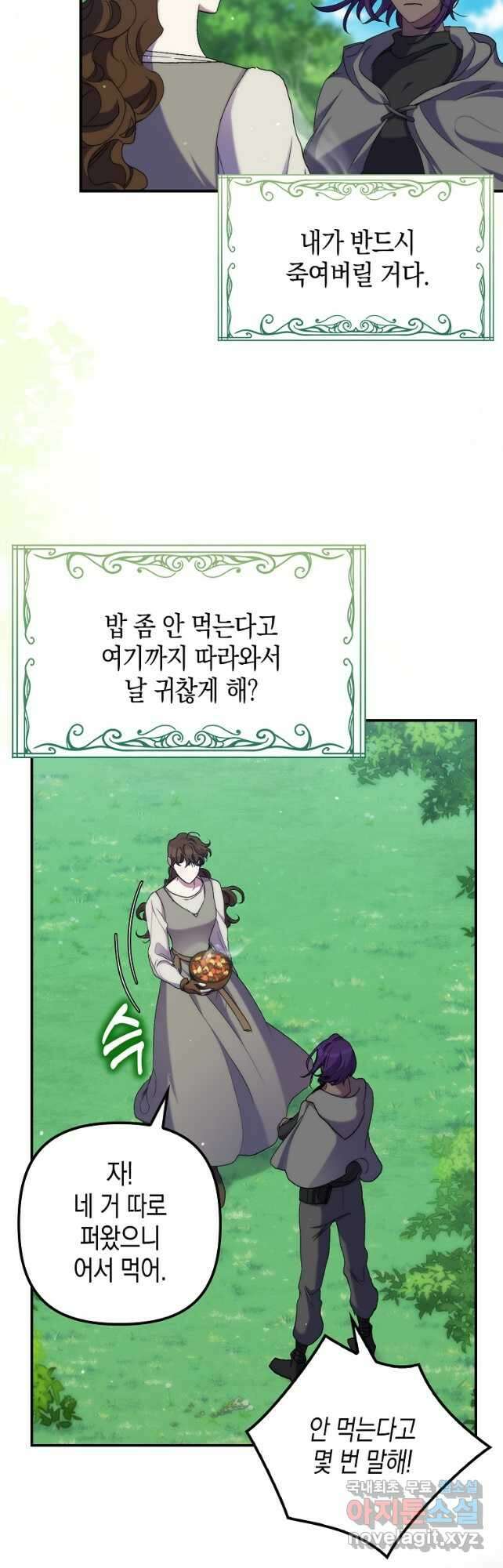죽은 건 난데 용사님이 미쳐 버렸다 25화 3