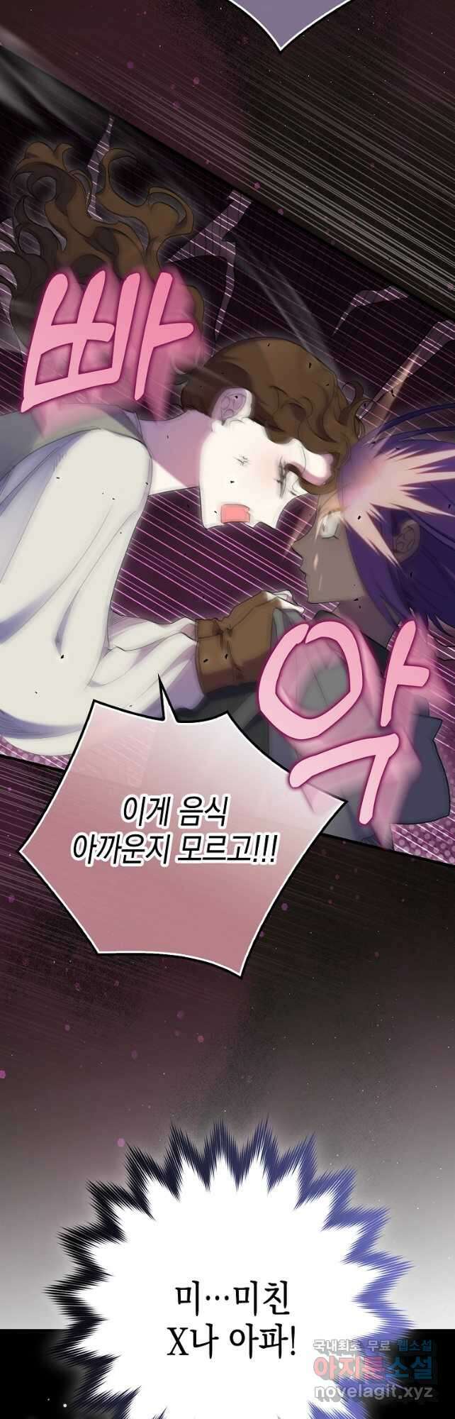 죽은 건 난데 용사님이 미쳐 버렸다 25화 8