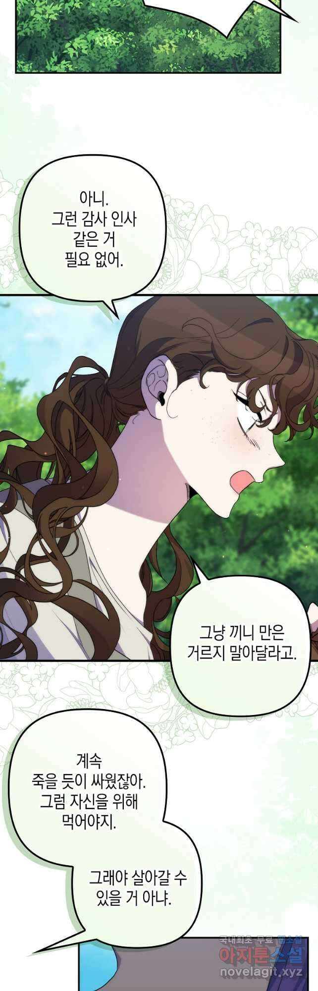죽은 건 난데 용사님이 미쳐 버렸다 25화 10