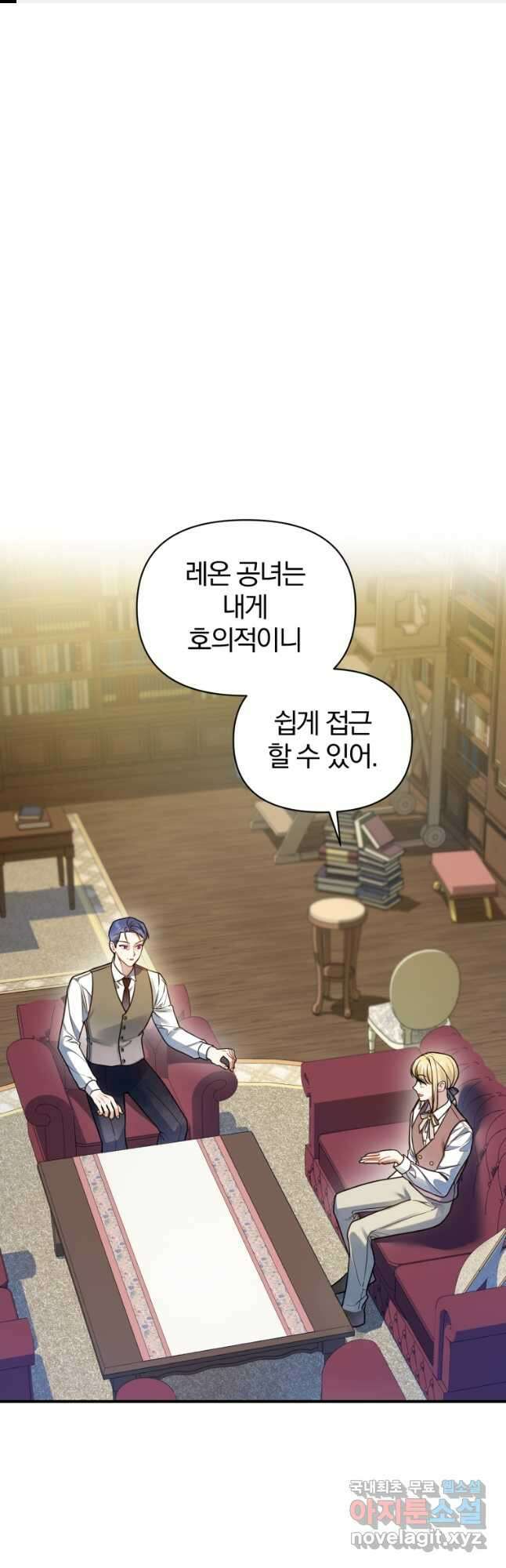 후회 광공의 여동생이 되었다 62화 1