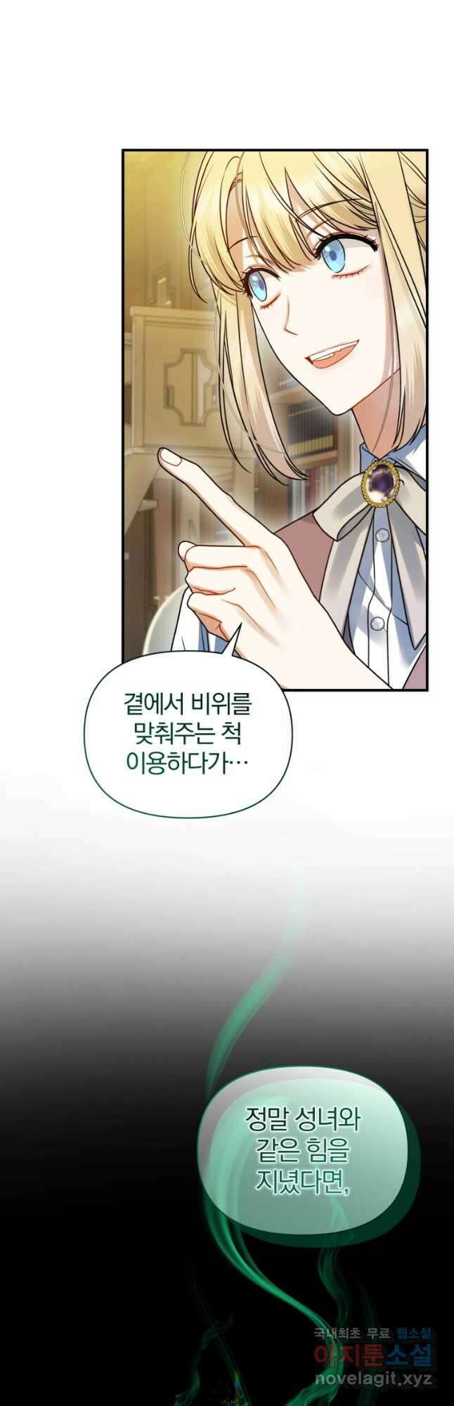 후회 광공의 여동생이 되었다 62화 2