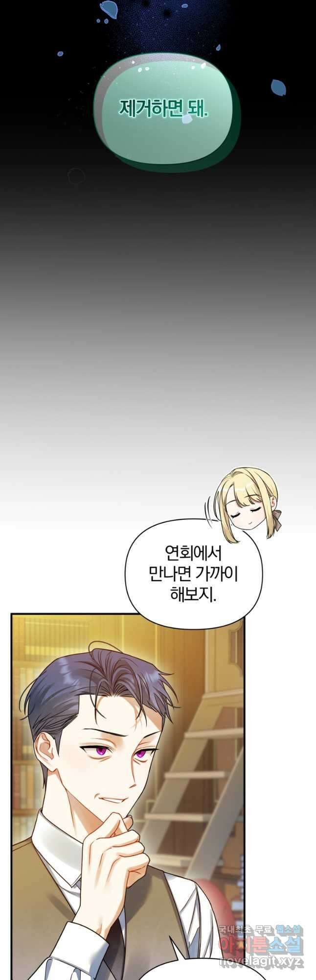 후회 광공의 여동생이 되었다 62화 4