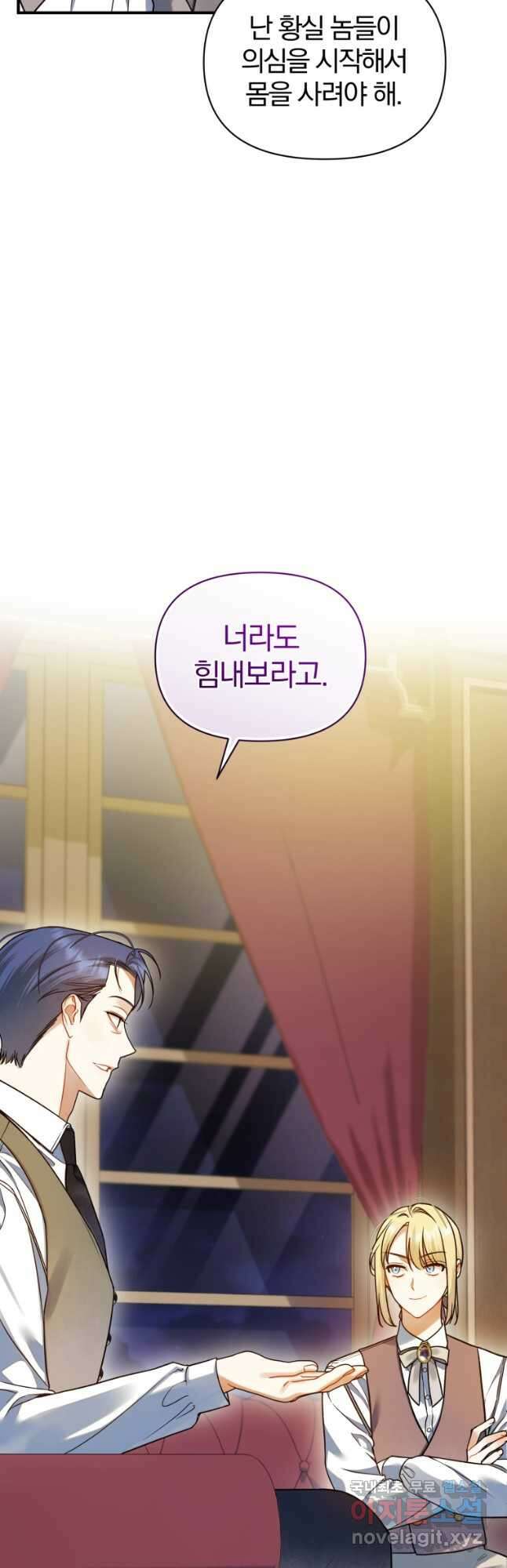 후회 광공의 여동생이 되었다 62화 5