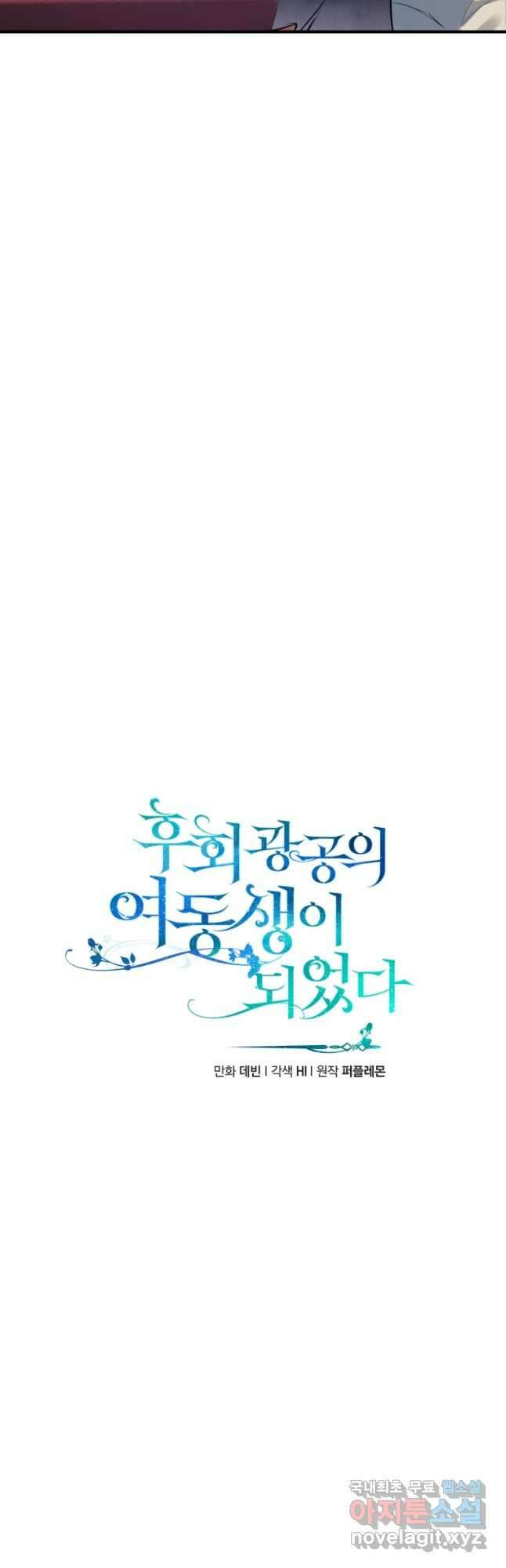 후회 광공의 여동생이 되었다 62화 6