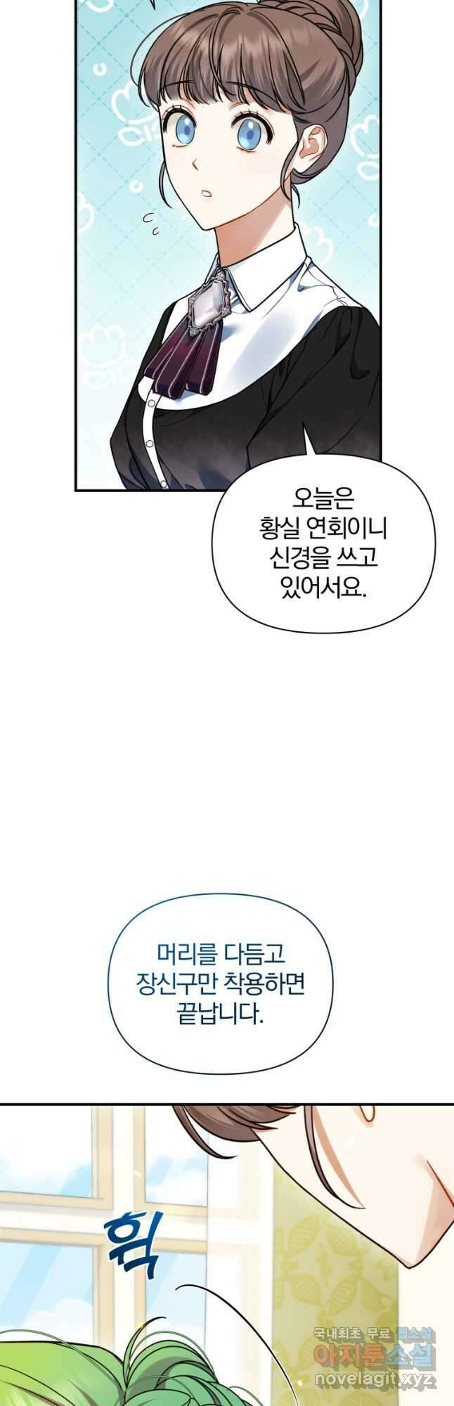 후회 광공의 여동생이 되었다 62화 11