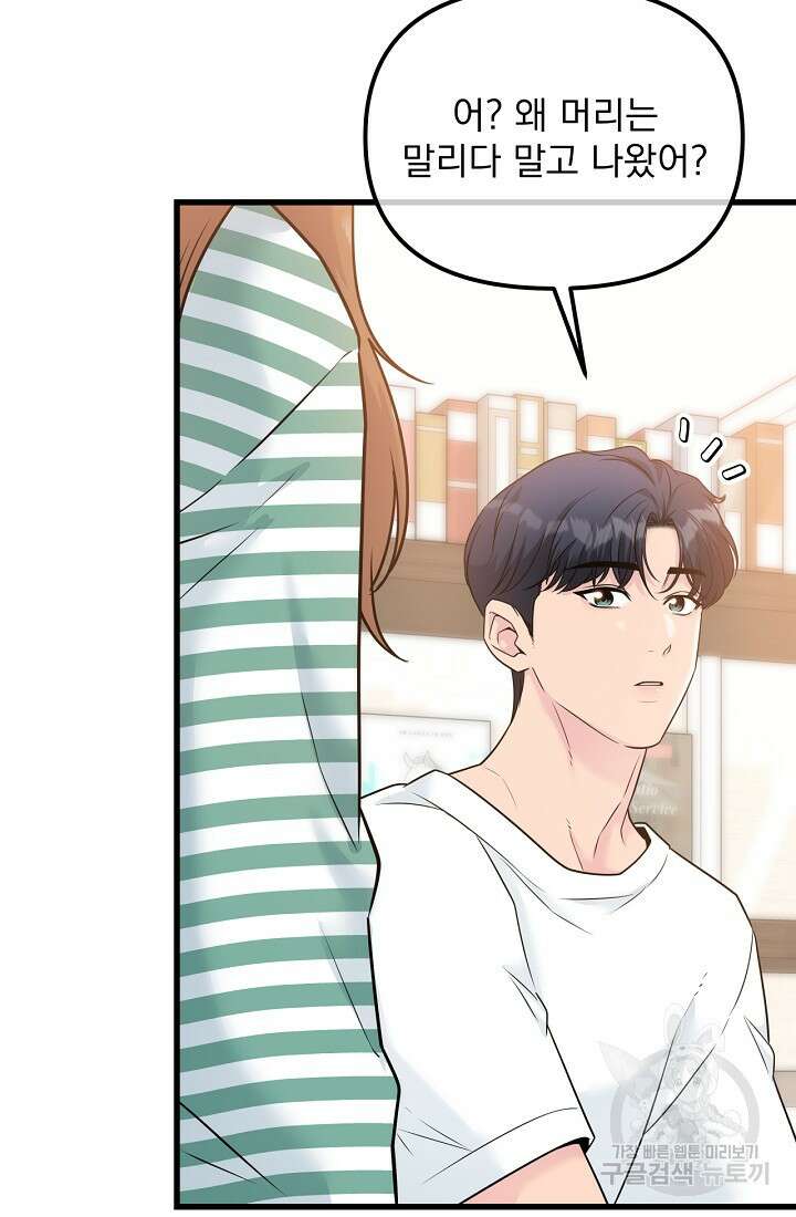 러브 인 캠퍼스 35화 2