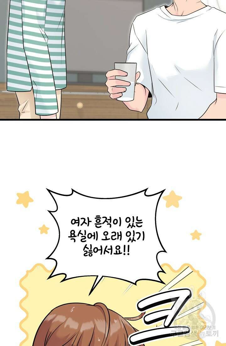 러브 인 캠퍼스 35화 4