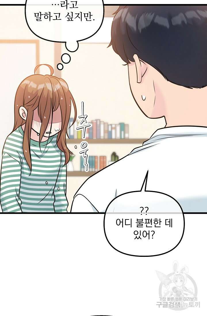 러브 인 캠퍼스 35화 6