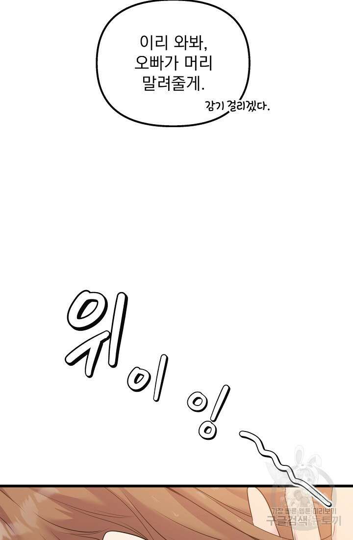 러브 인 캠퍼스 35화 7