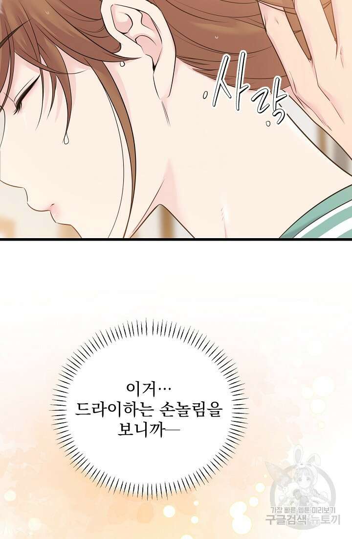 러브 인 캠퍼스 35화 8