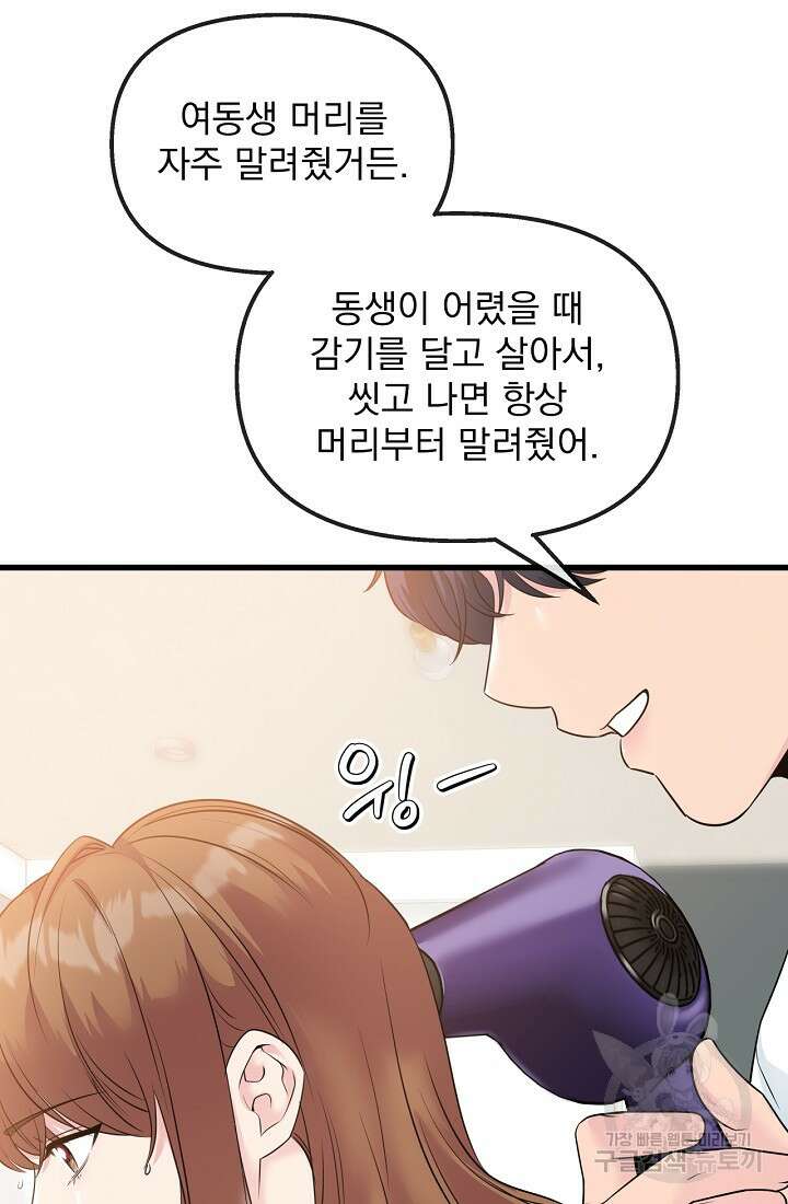 러브 인 캠퍼스 35화 12