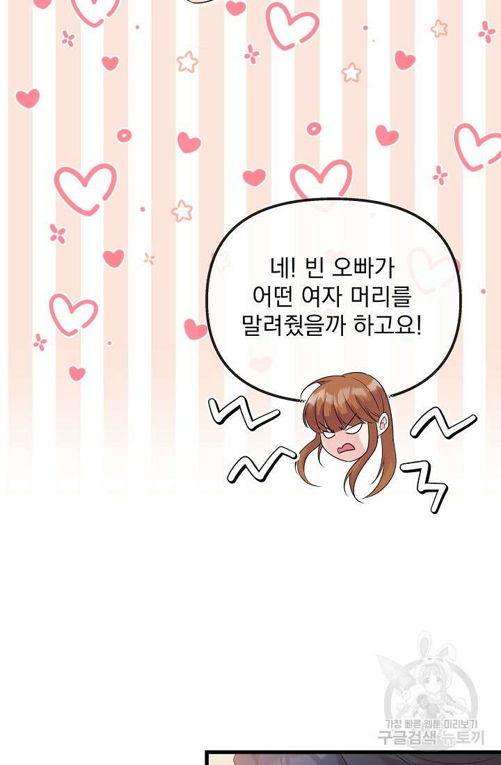 러브 인 캠퍼스 35화 14