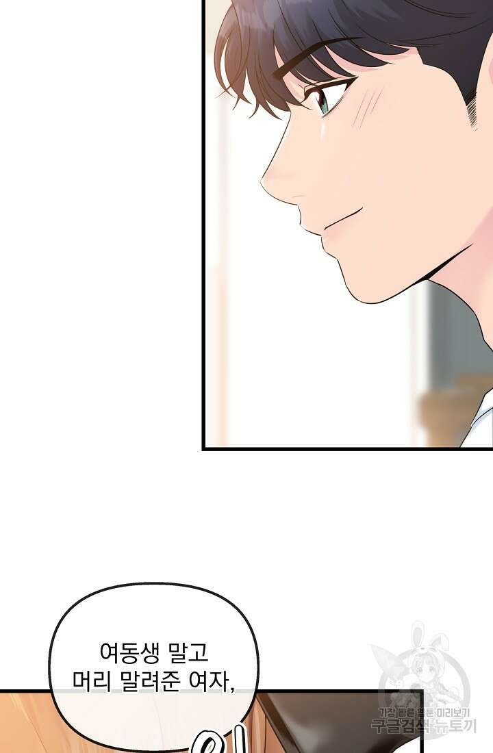 러브 인 캠퍼스 35화 15
