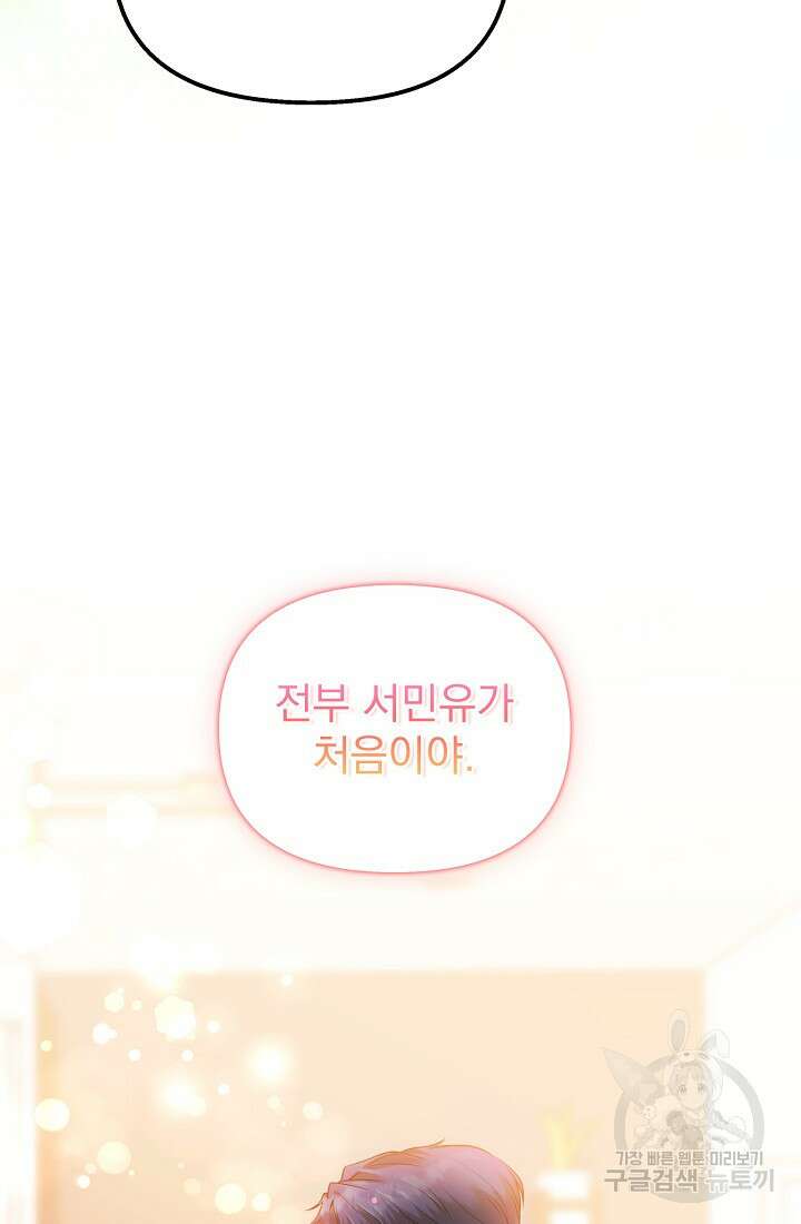 러브 인 캠퍼스 35화 18