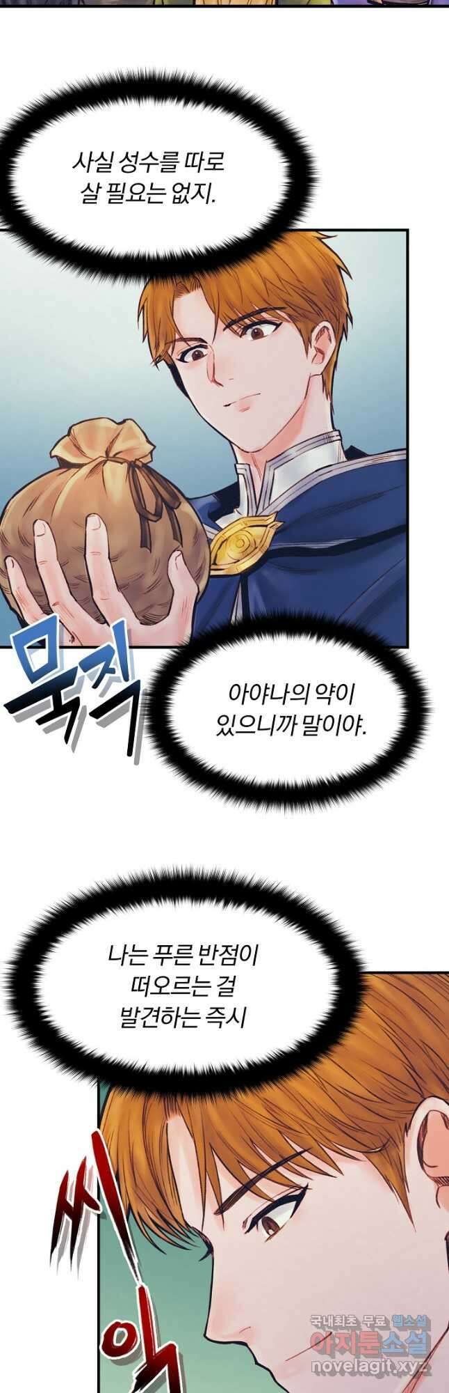 힐통령:태양의 사제 68화 2