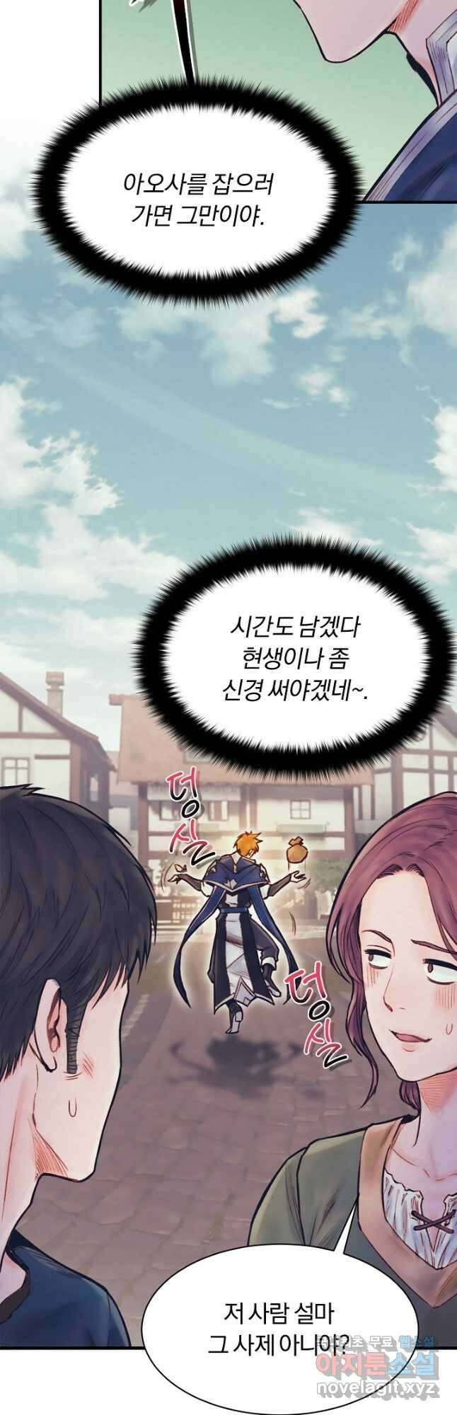 힐통령:태양의 사제 68화 3