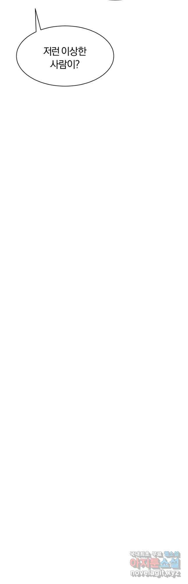힐통령:태양의 사제 68화 4