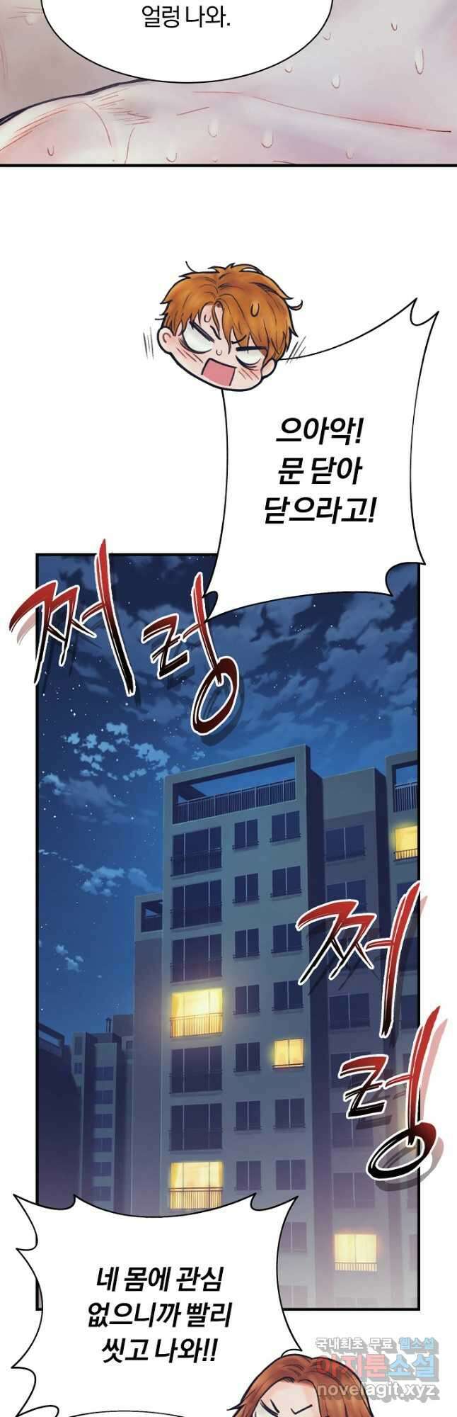 힐통령:태양의 사제 68화 9