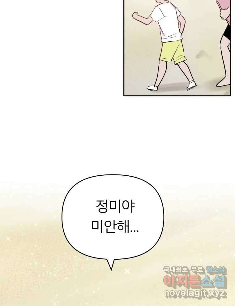 겜돌이를 공략하라 19화 바다여행4 2
