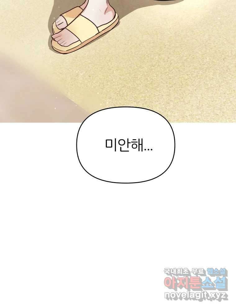 겜돌이를 공략하라 19화 바다여행4 4
