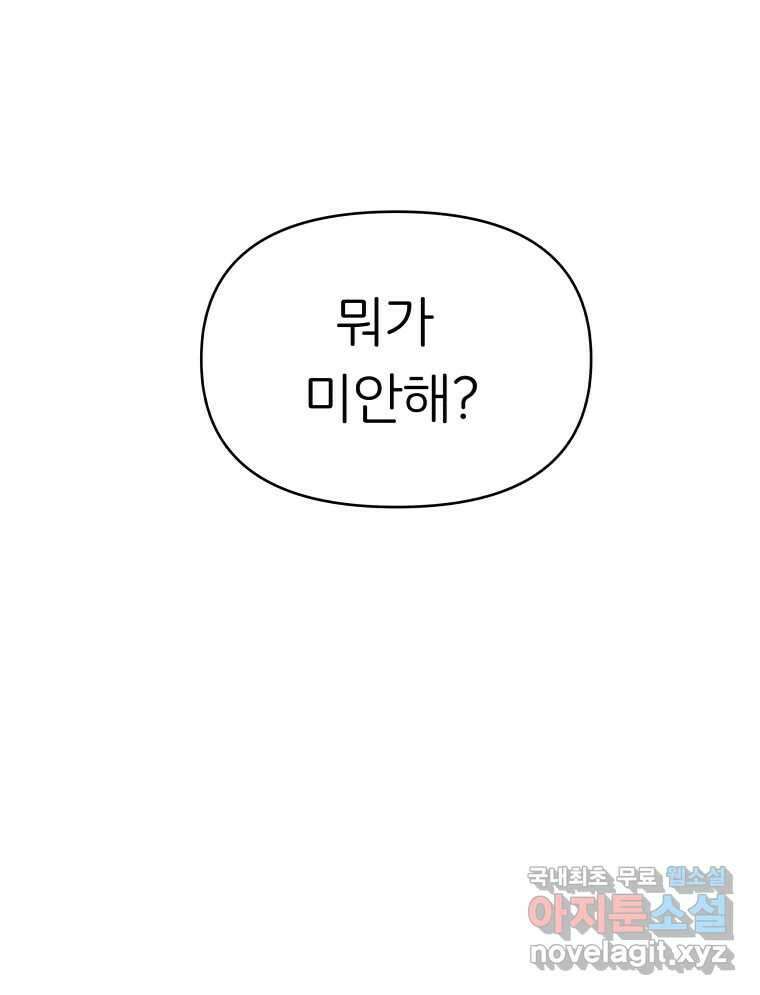겜돌이를 공략하라 19화 바다여행4 6