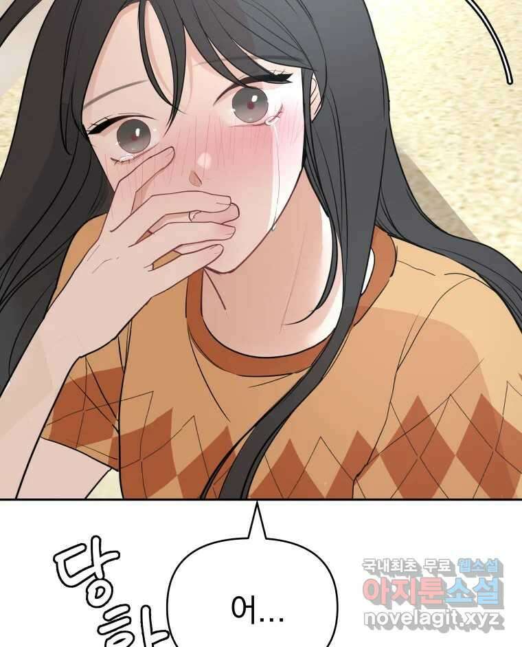 겜돌이를 공략하라 19화 바다여행4 11