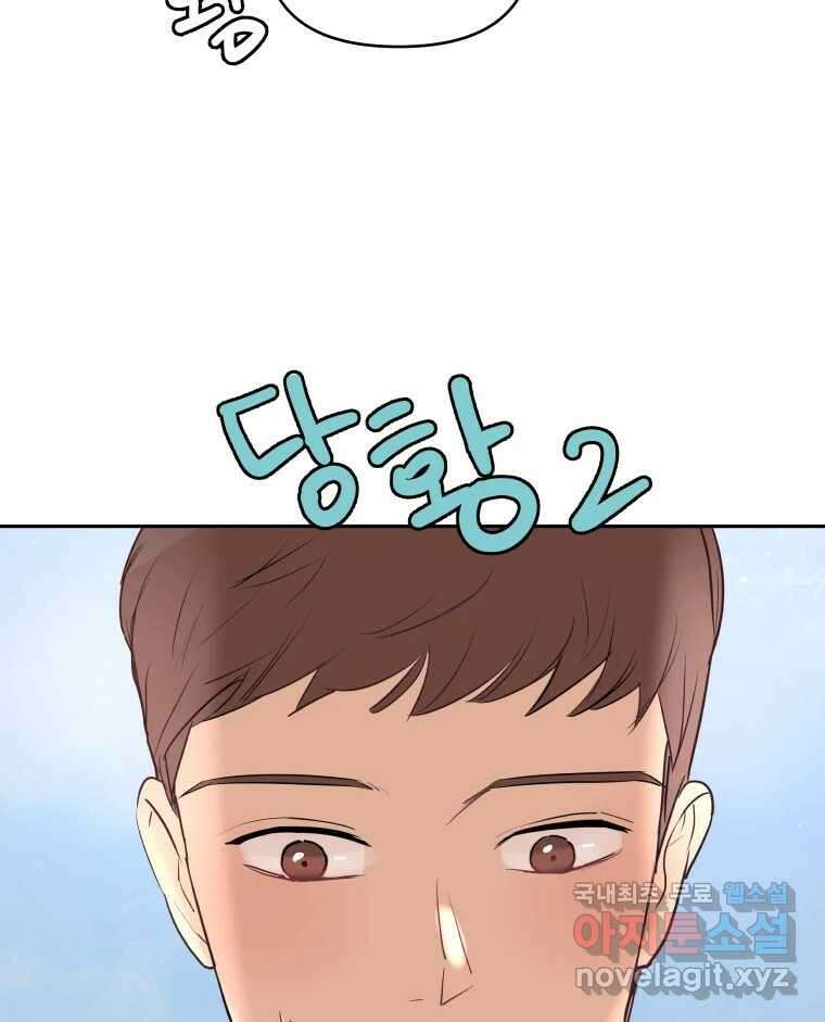 겜돌이를 공략하라 19화 바다여행4 12