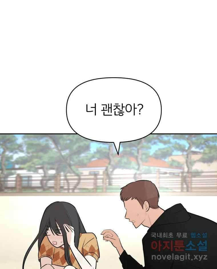 겜돌이를 공략하라 19화 바다여행4 14