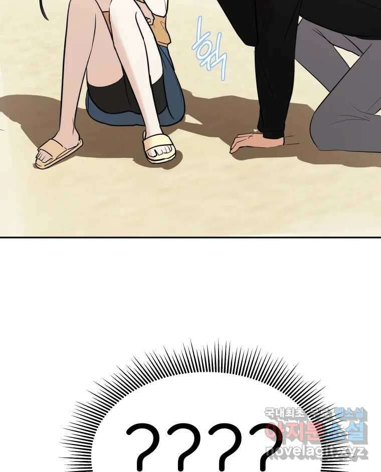 겜돌이를 공략하라 19화 바다여행4 15