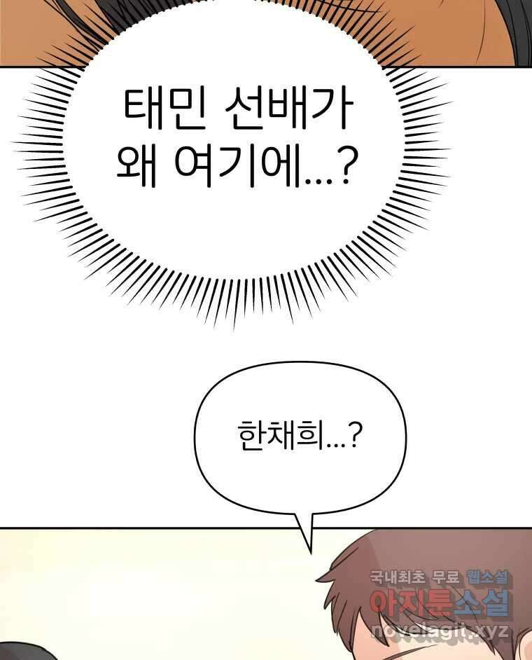 겜돌이를 공략하라 19화 바다여행4 17