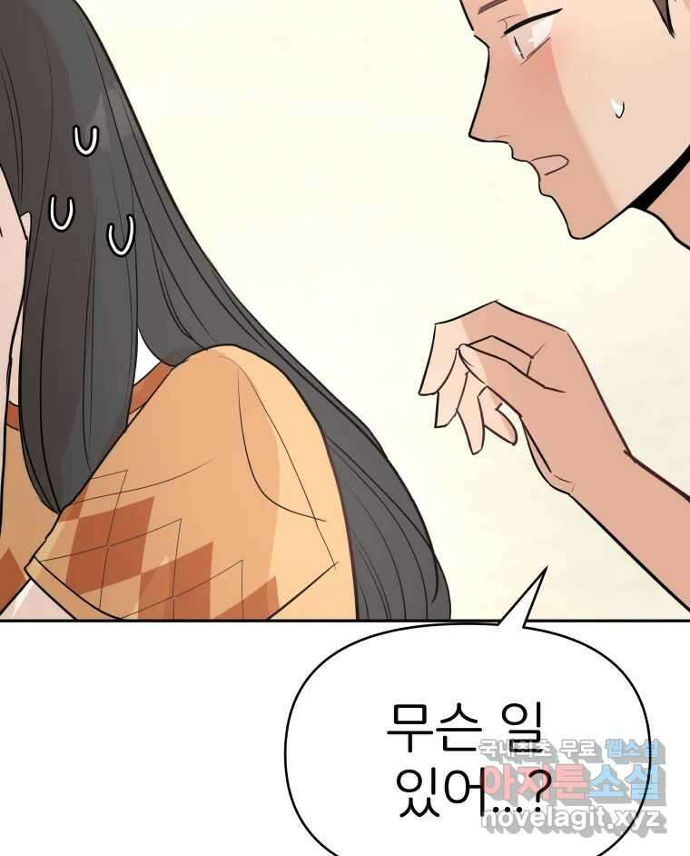 겜돌이를 공략하라 19화 바다여행4 18