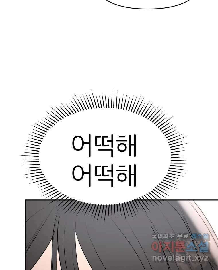 겜돌이를 공략하라 19화 바다여행4 19