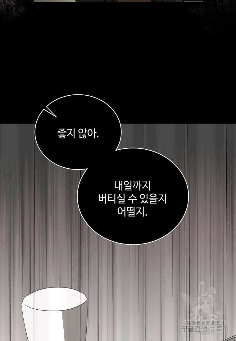 악녀는 두 번 산다 168화 8