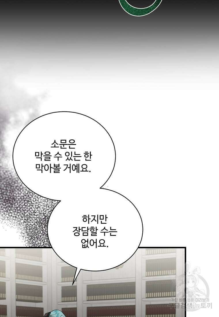악녀는 두 번 산다 168화 10
