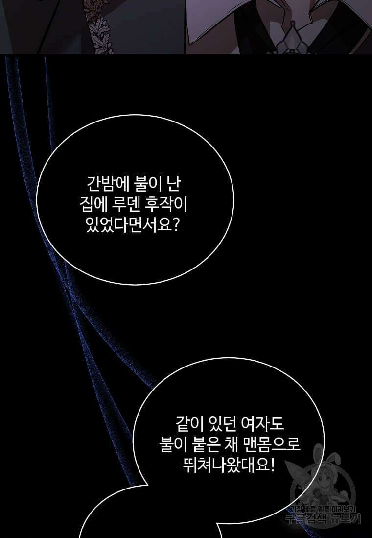 악녀는 두 번 산다 168화 15