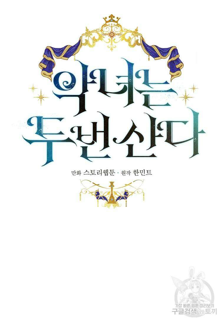 악녀는 두 번 산다 168화 19