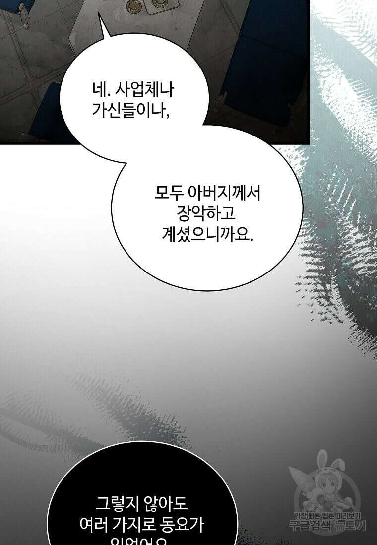 악녀는 두 번 산다 168화 23