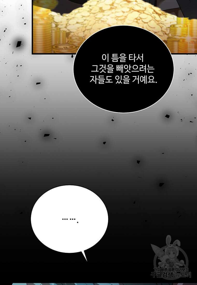 악녀는 두 번 산다 168화 25