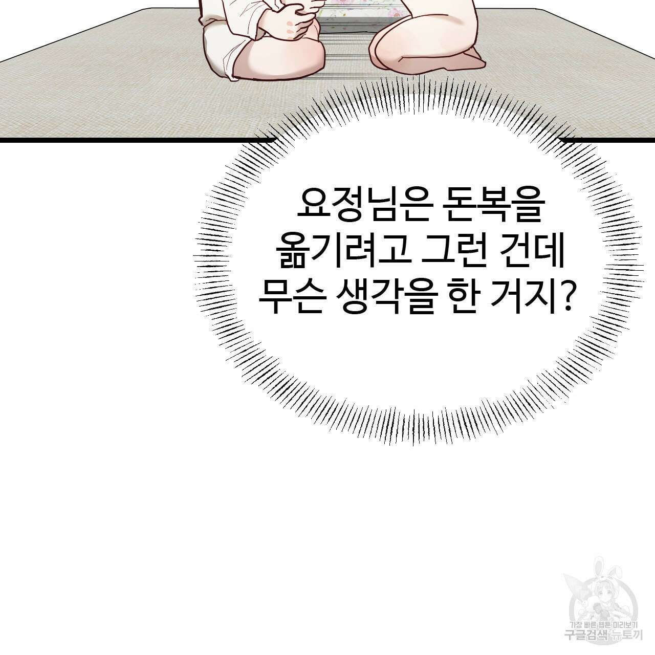 돈픽돈픽 7화 27