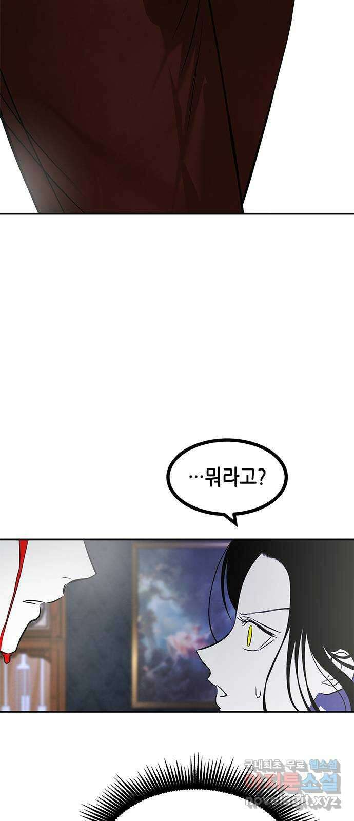 올가미(네이버) 186화 4