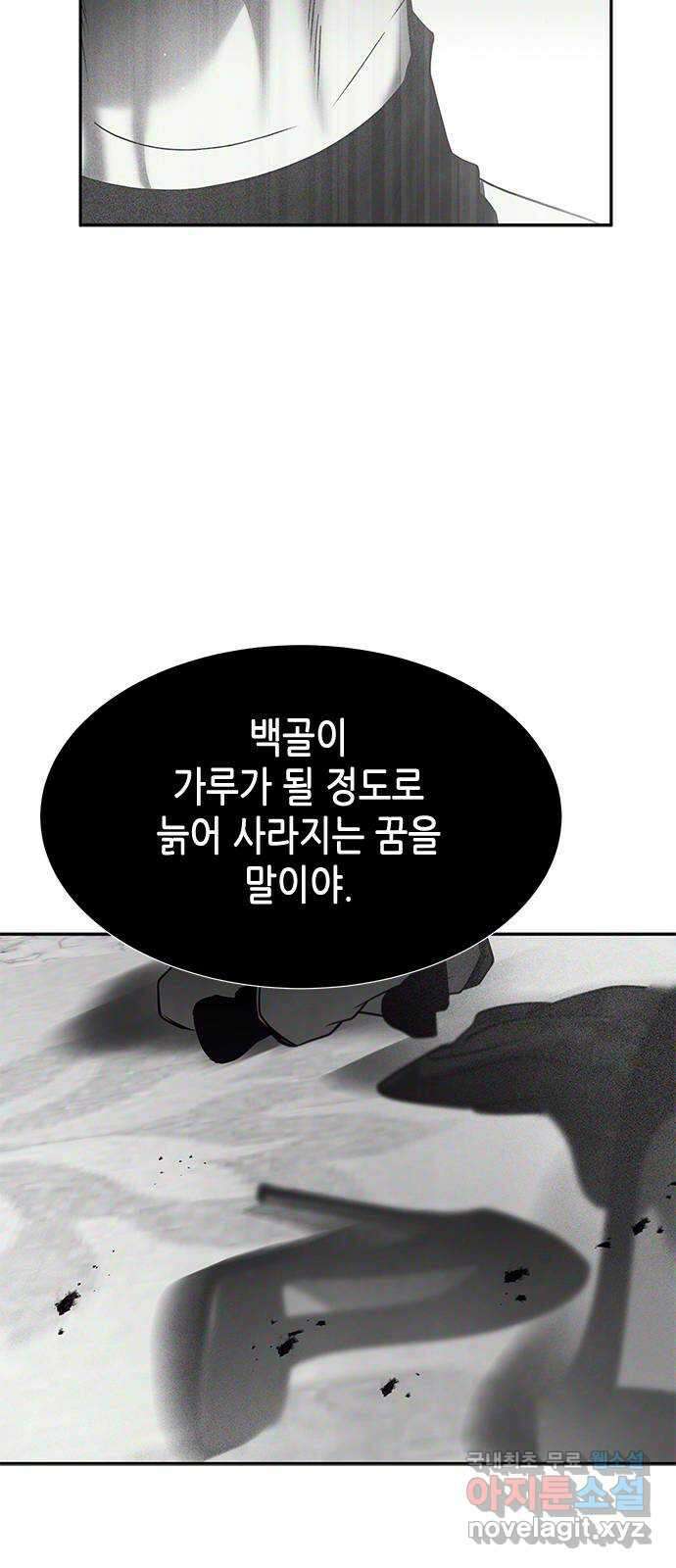 올가미(네이버) 186화 13
