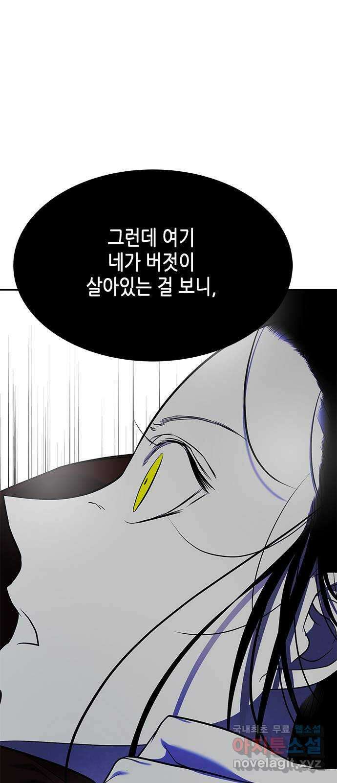 올가미(네이버) 186화 14