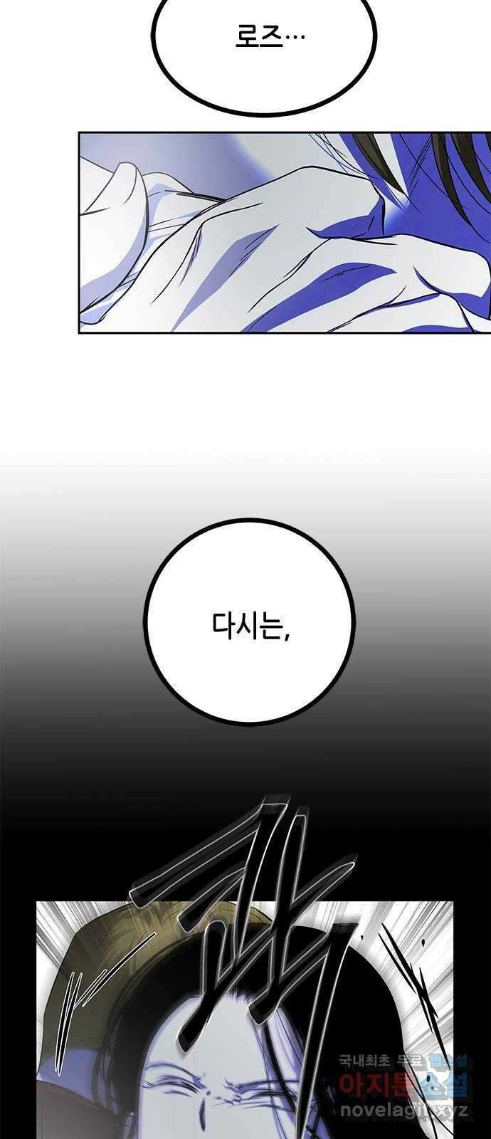 올가미(네이버) 186화 18