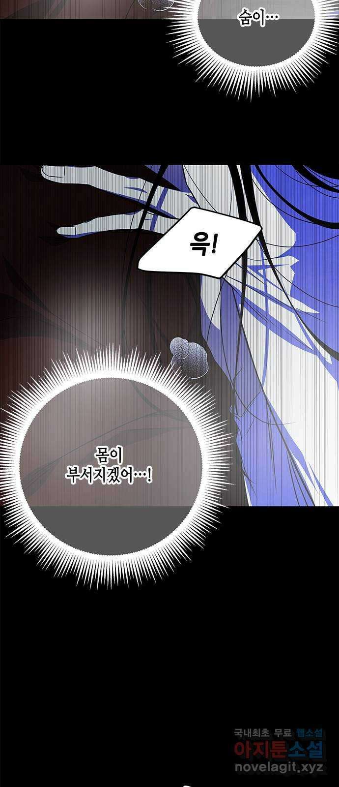 올가미(네이버) 186화 20