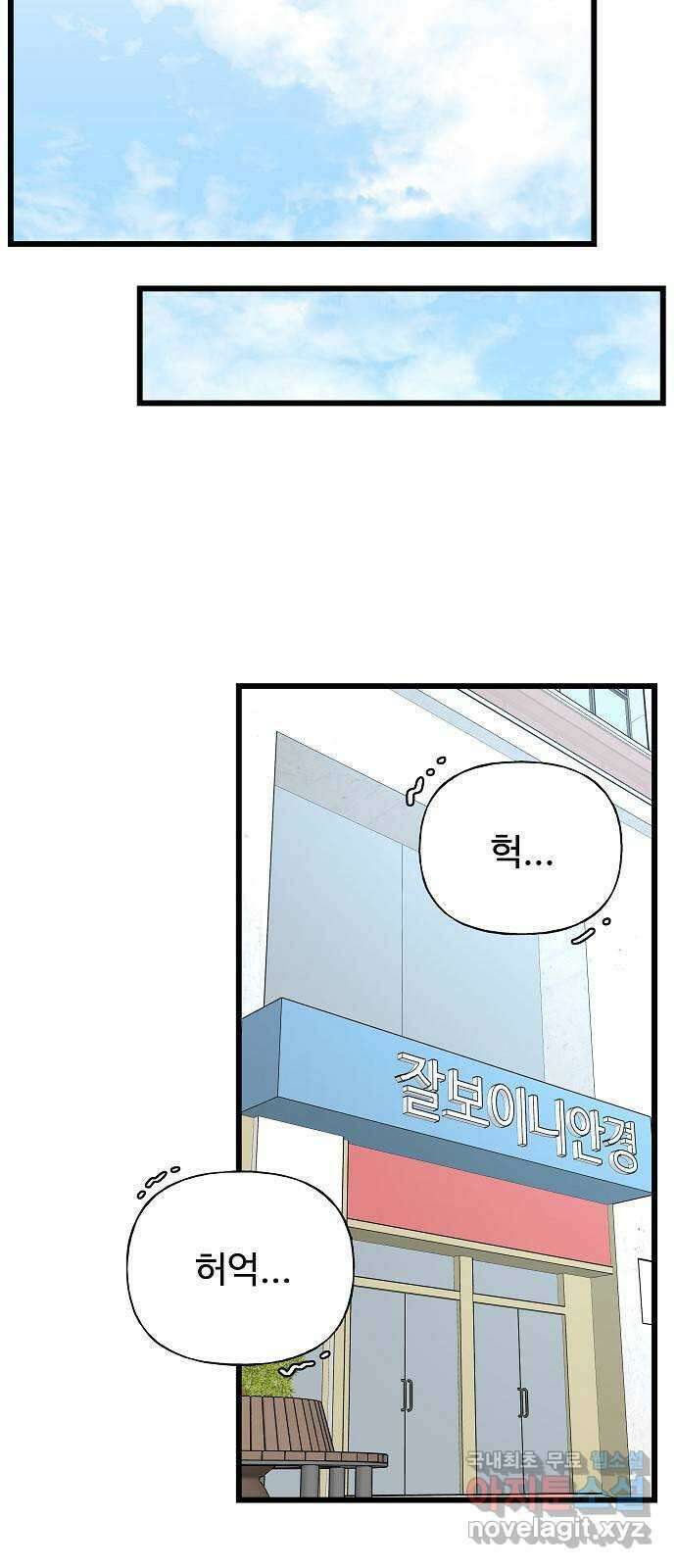 랜덤타겟 30화 3