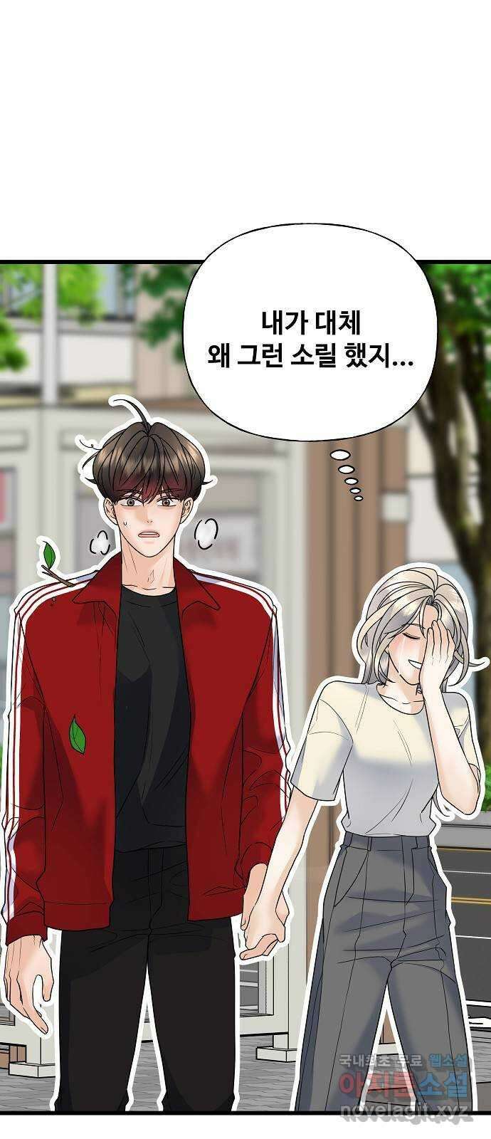 랜덤타겟 30화 4