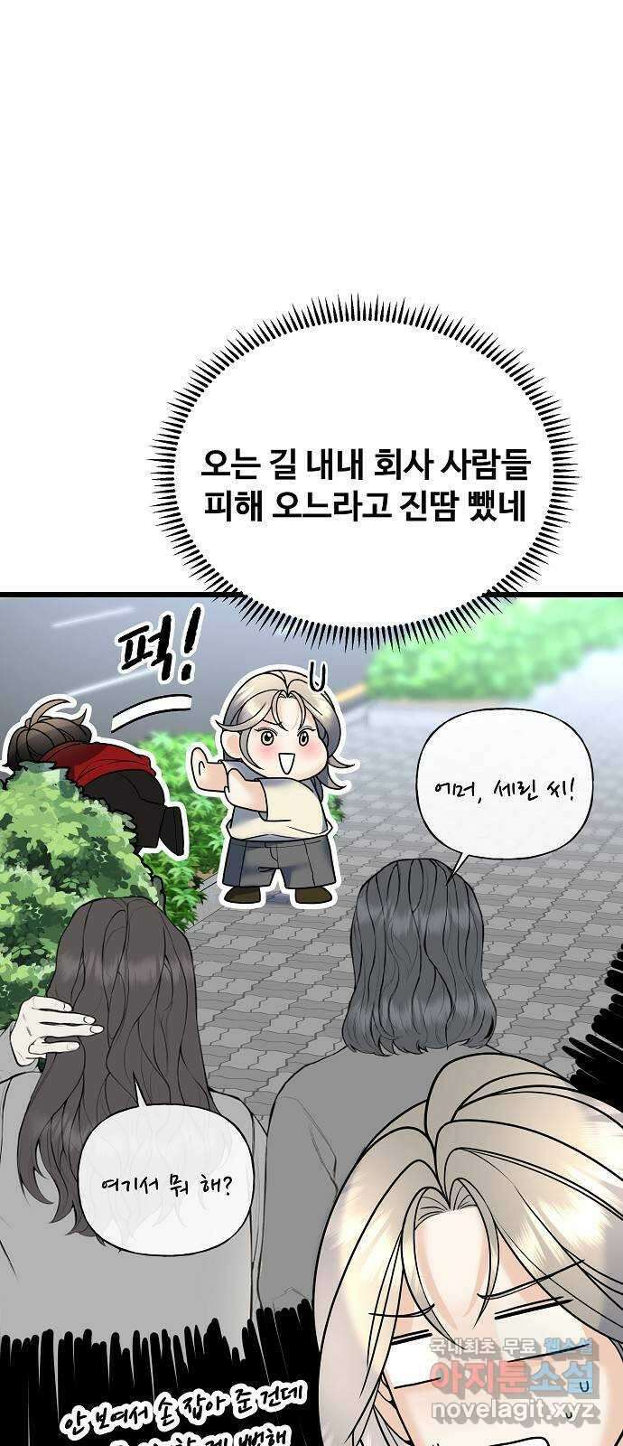 랜덤타겟 30화 5