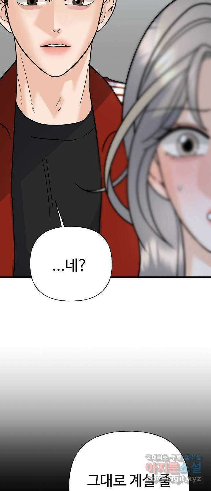 랜덤타겟 30화 9