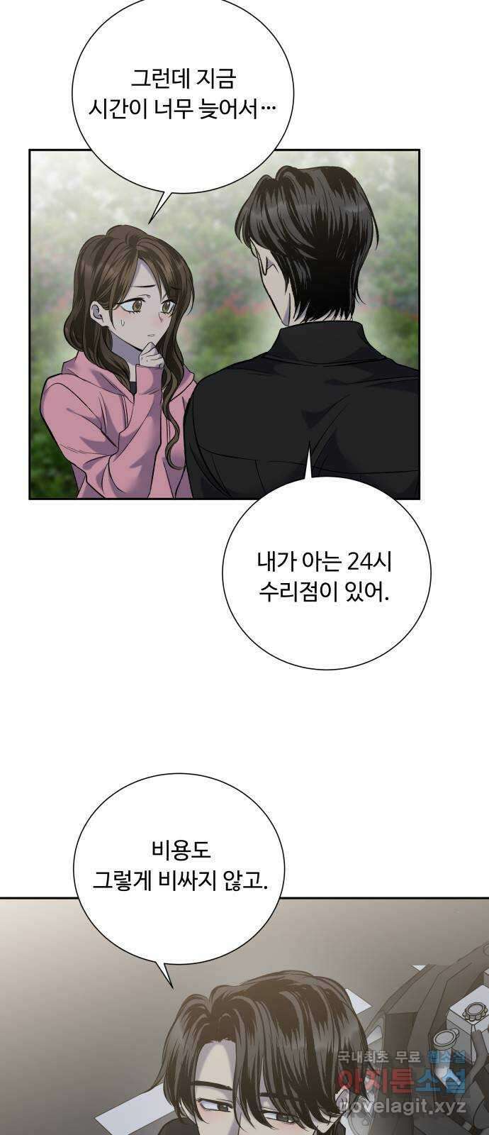 윗집 그 남자 24화 3