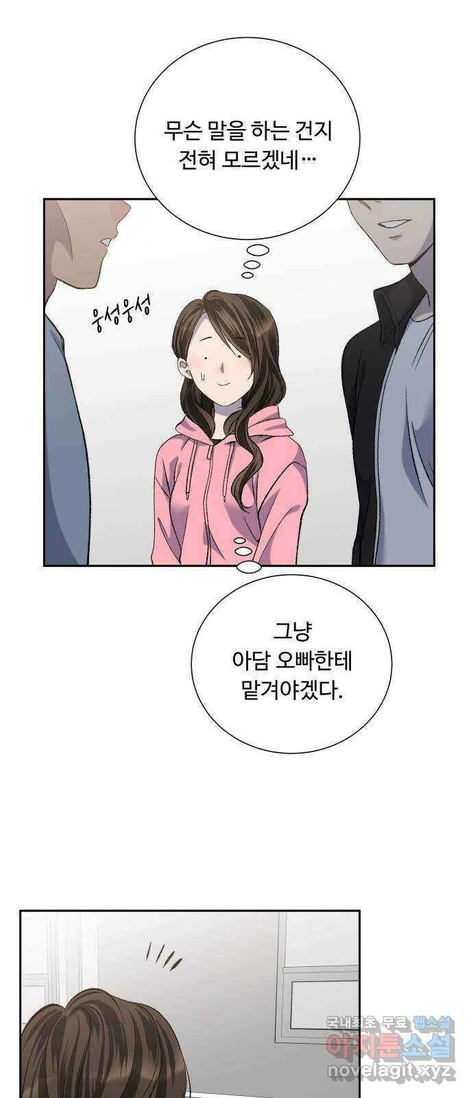 윗집 그 남자 24화 6